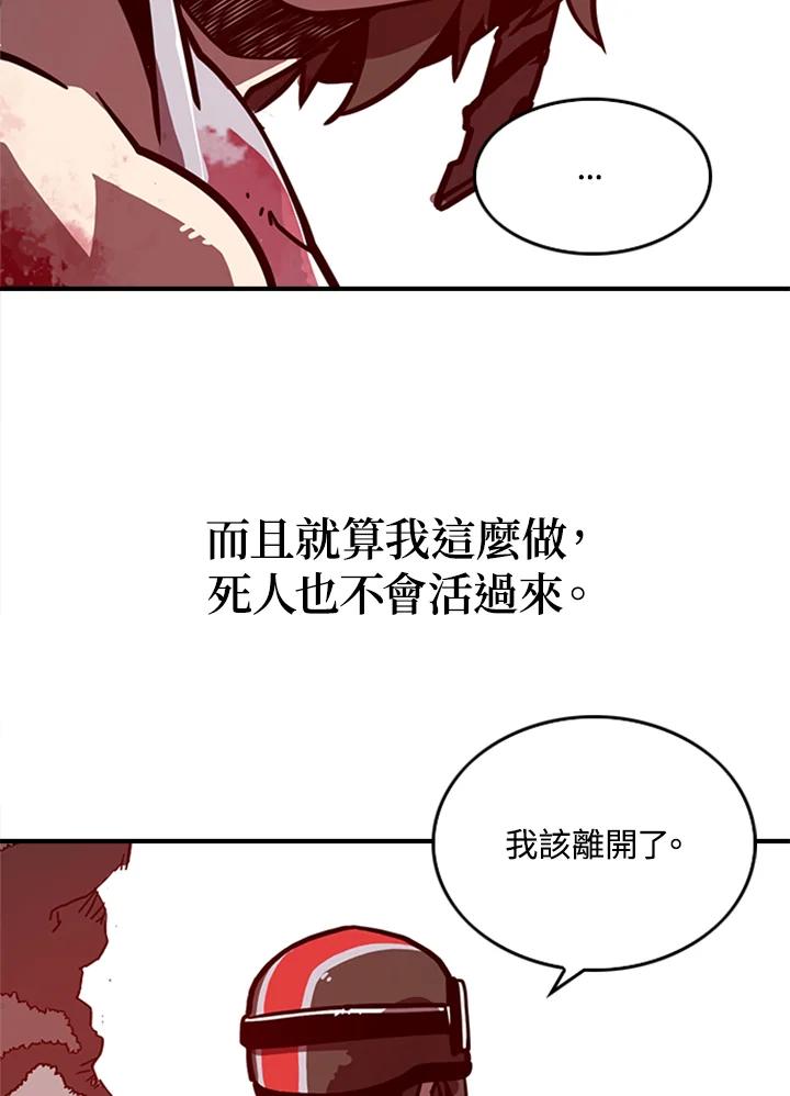 《魔导王》第3话 第74页