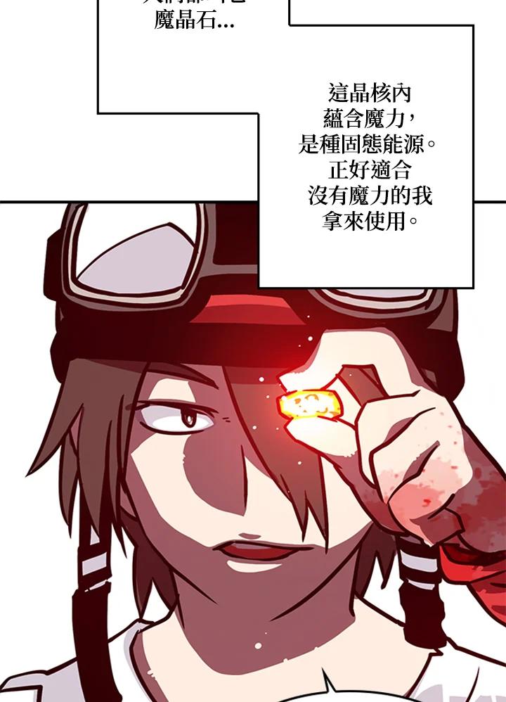 《魔导王》第3话 第83页