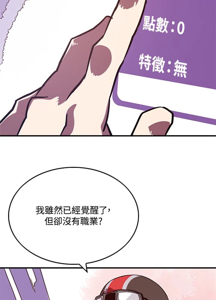 《魔导王》第3话 第36页