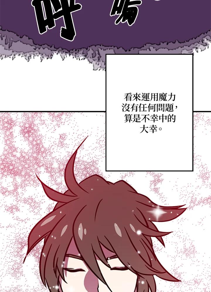 《魔导王》第3话 第14页