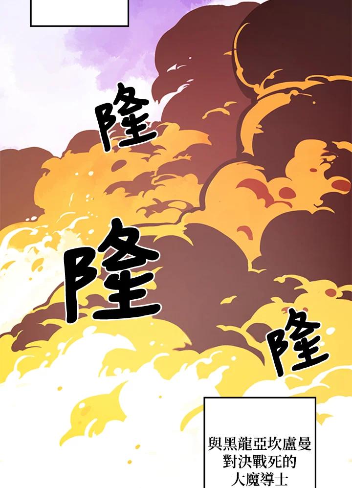 《魔导王》第3话 第2页