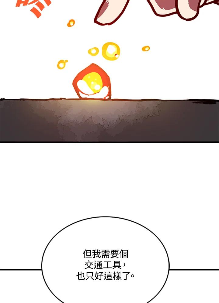 《魔导王》第3话 第91页