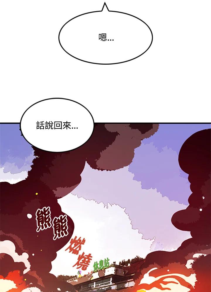 《魔导王》第3话 第56页