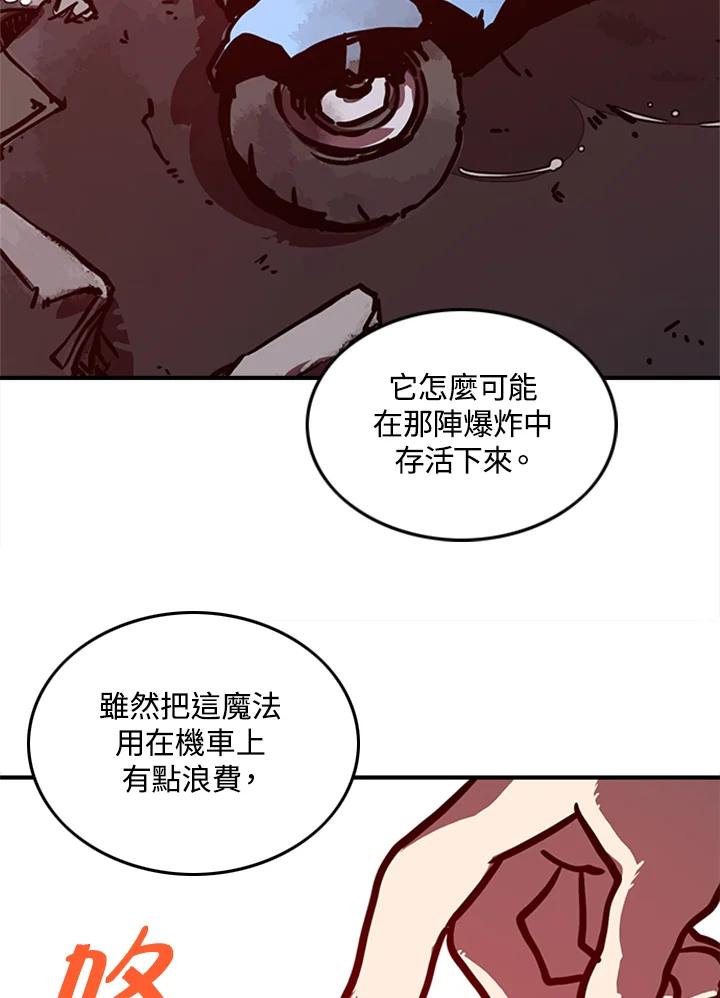 《魔导王》第3话 第90页