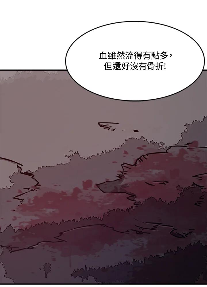 《魔导王》第3话 第8页