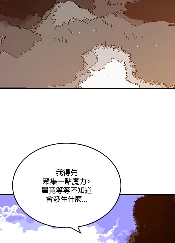 《魔导王》第3话 第39页