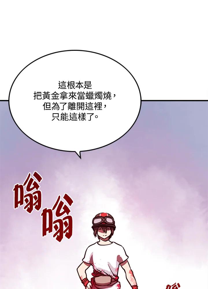 《魔导王》第3话 第94页