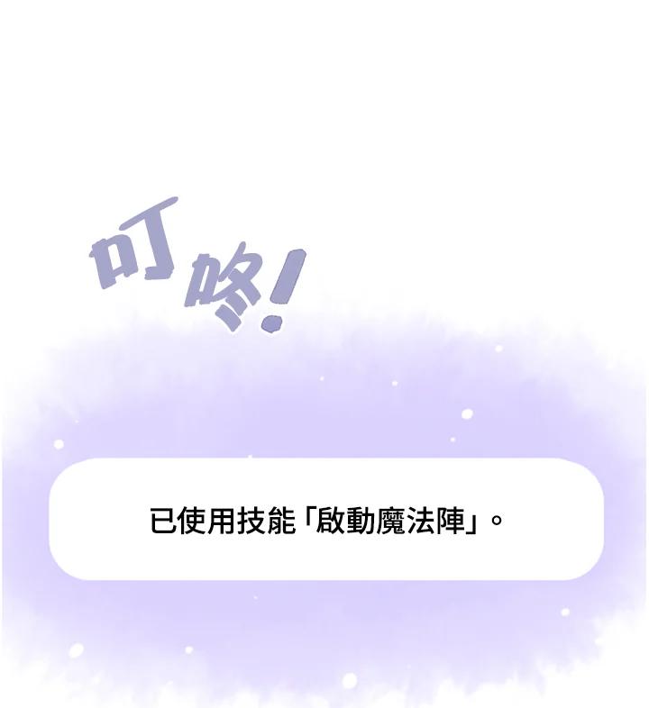 《魔导王》第3话 第100页