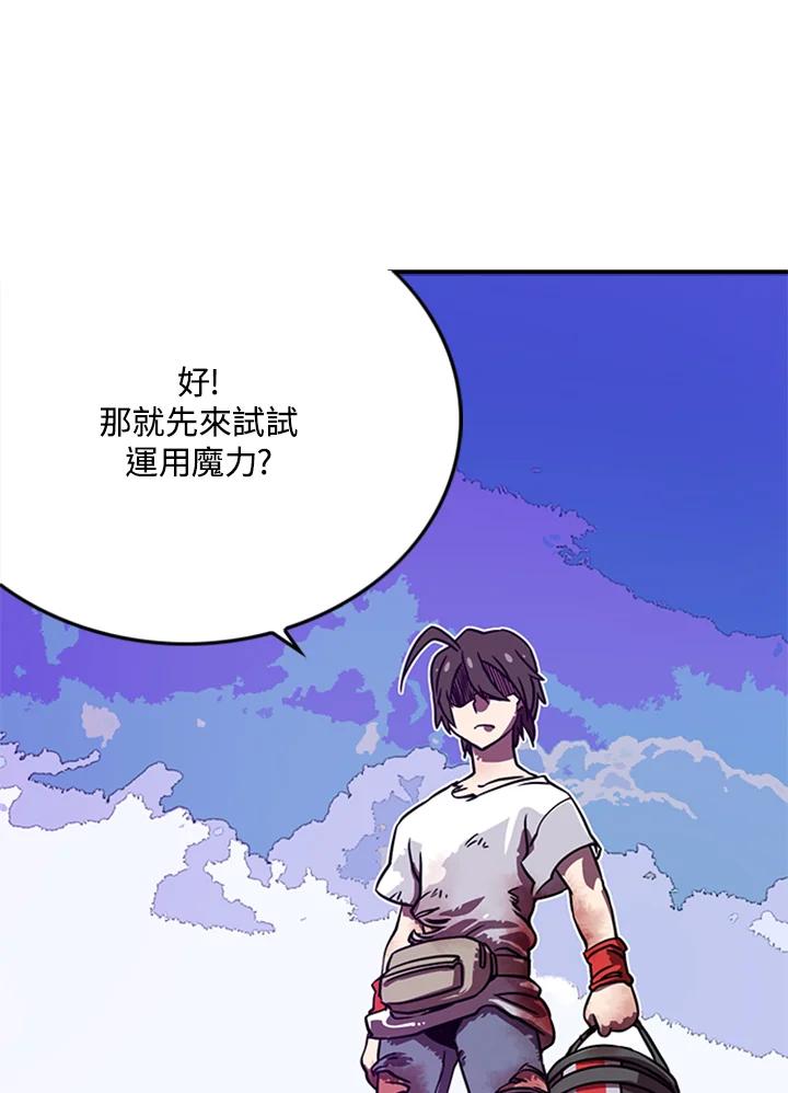 《魔导王》第3话 第12页