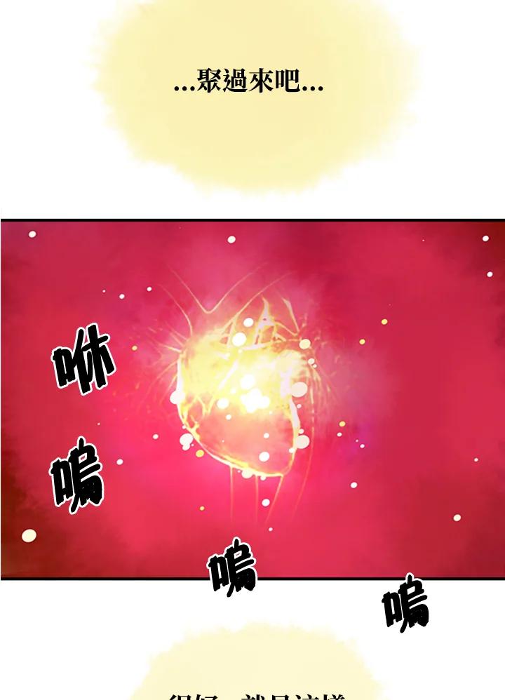 《魔导王》第3话 第43页