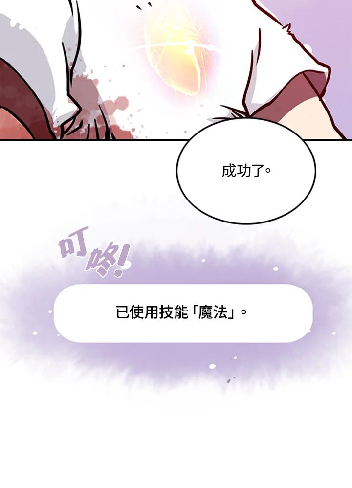 《魔导王》第3话 第46页