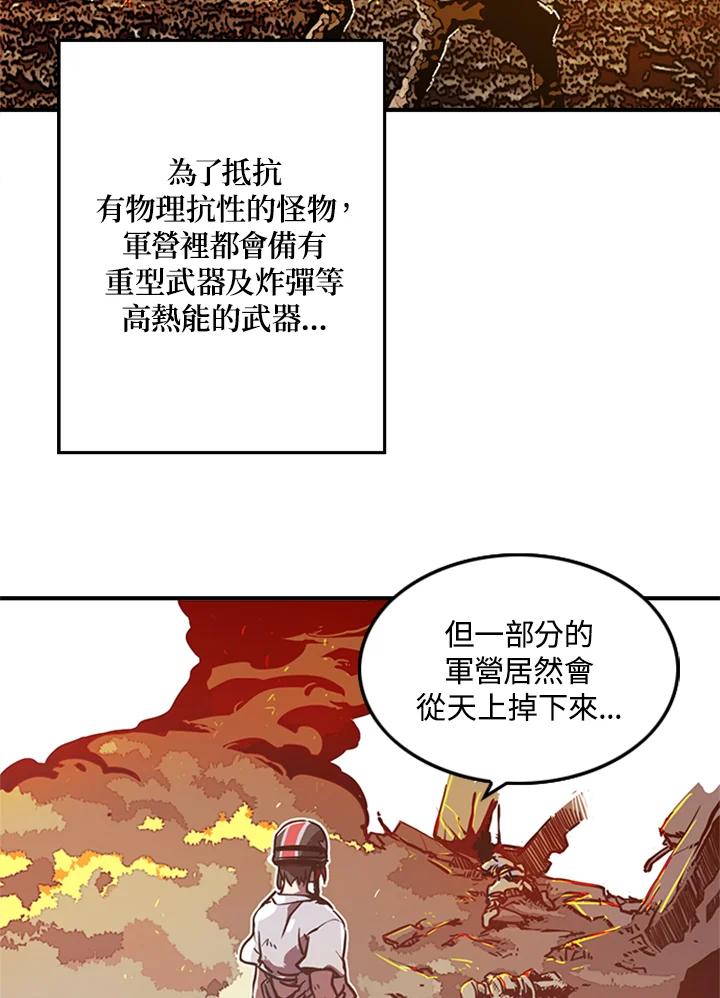 《魔导王》第3话 第67页