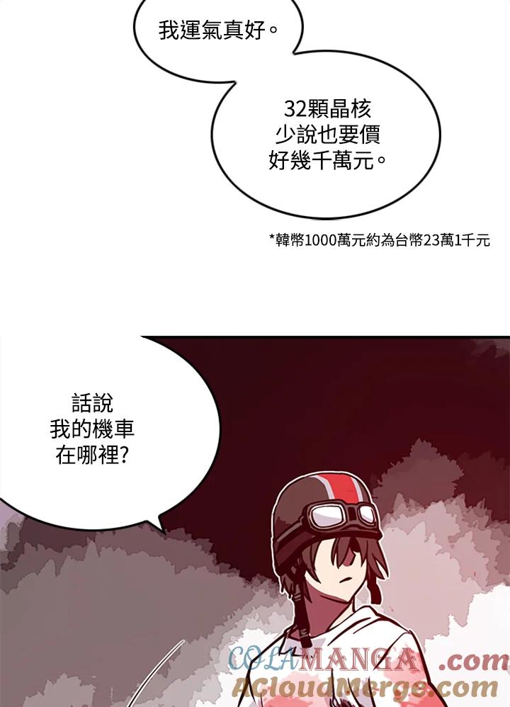《魔导王》第3话 第85页