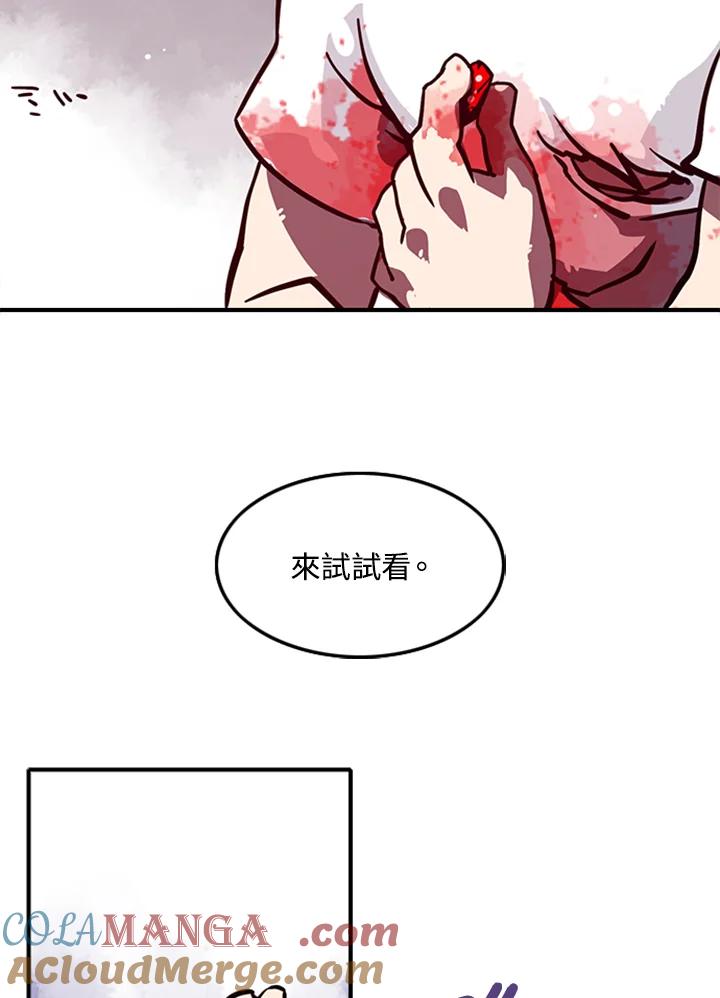 《魔导王》第3话 第81页