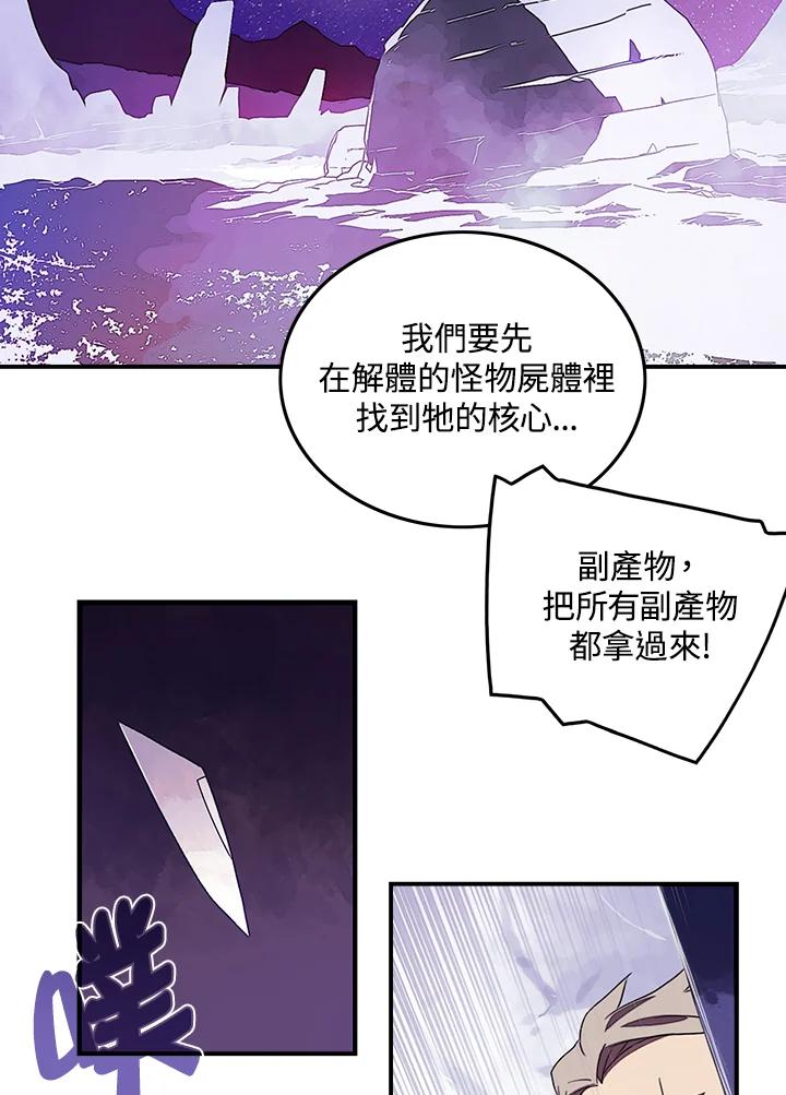 《魔导王》第30话 第47页