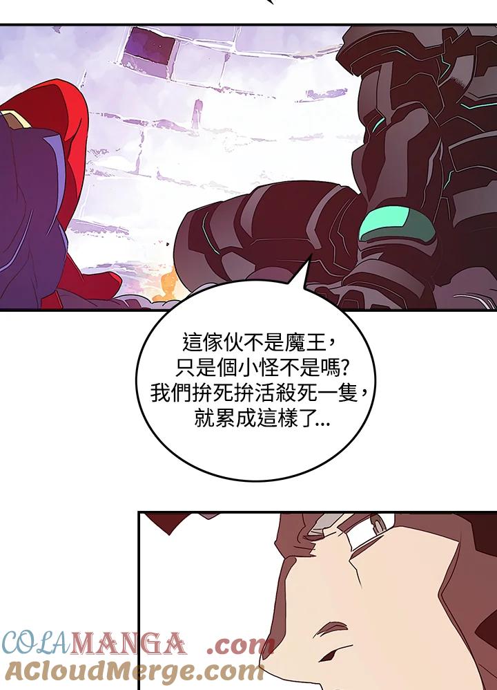 《魔导王》第30话 第43页