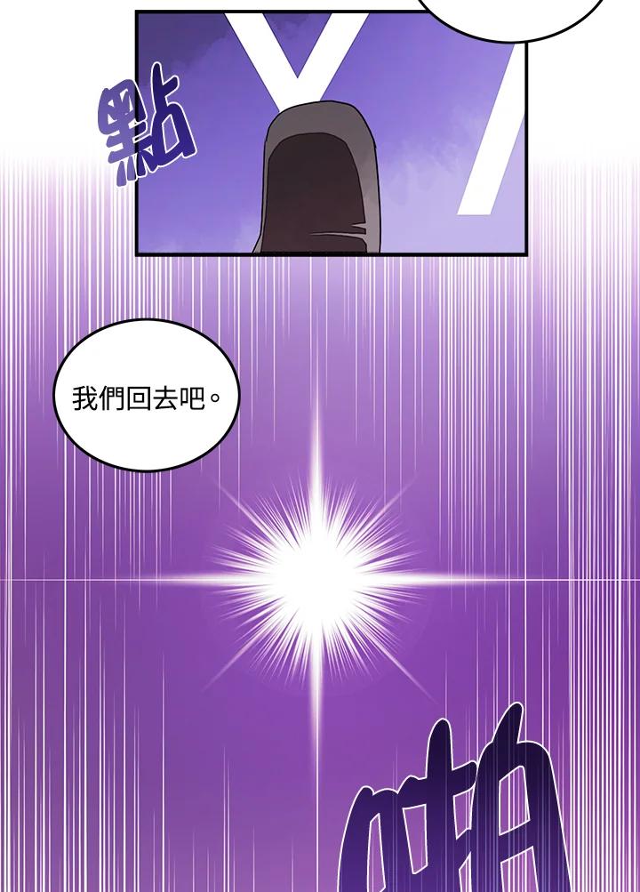 《魔导王》第30话 第50页