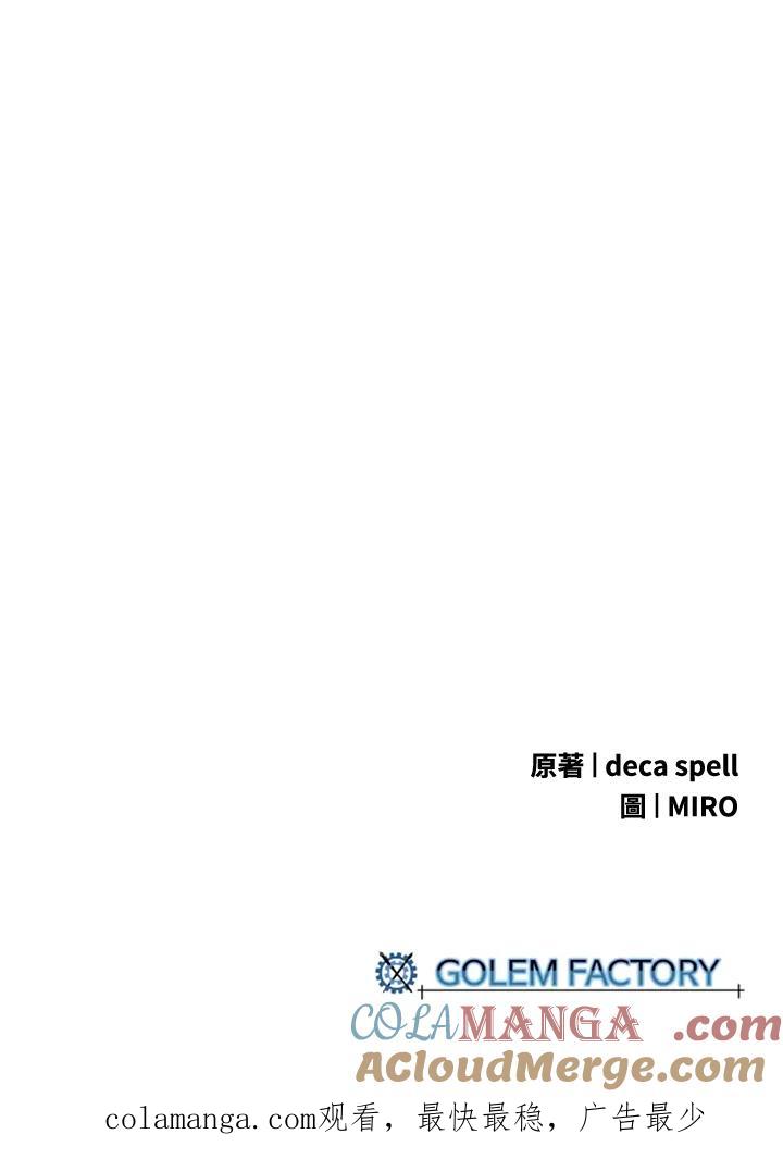 《魔导王》第30话 第52页