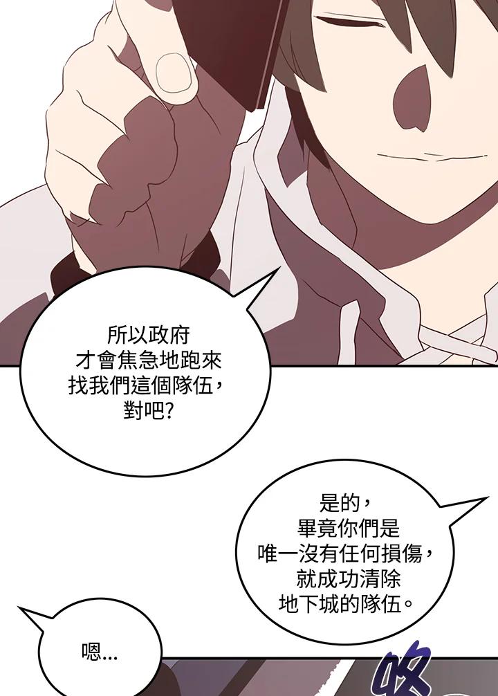 《魔导王》第31话 第47页