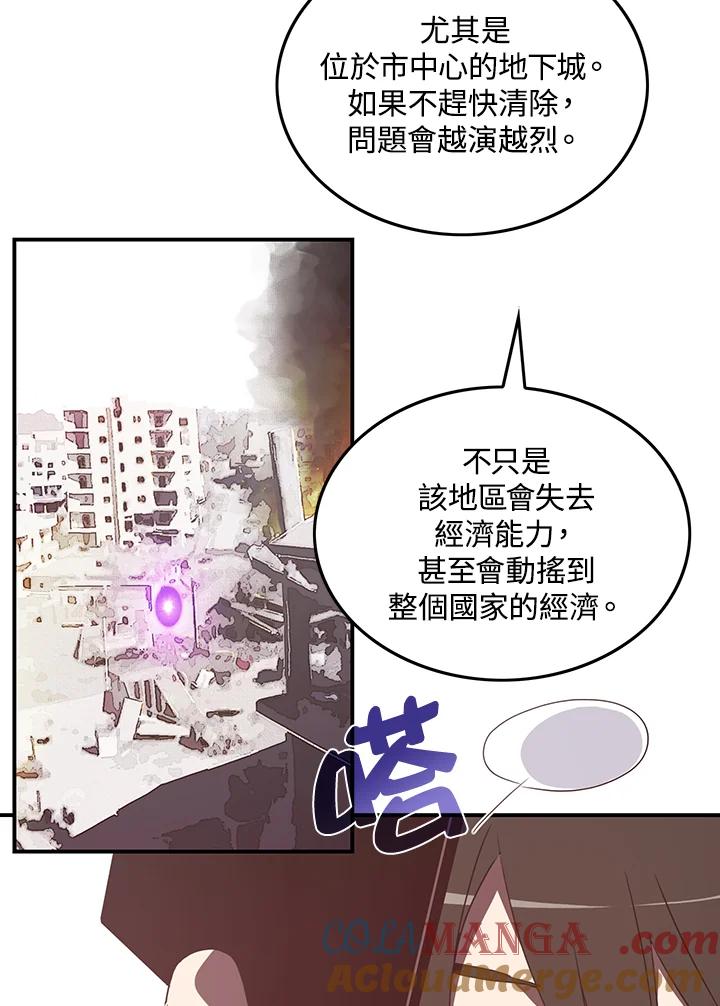 《魔导王》第31话 第46页