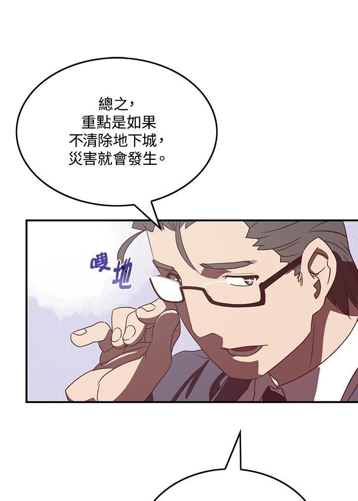 《魔导王》第31话 第45页