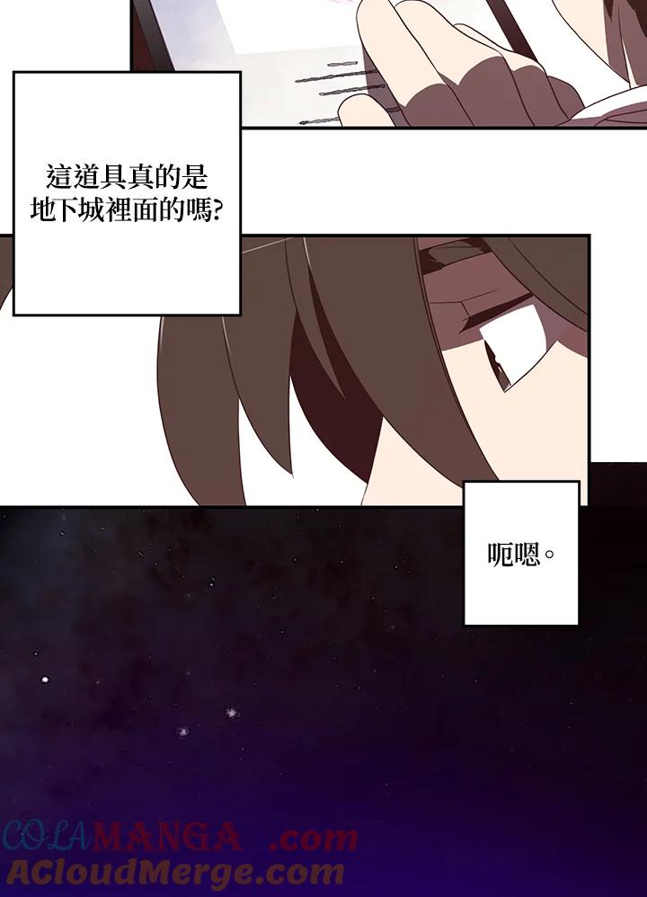 《魔导王》第31话 第40页
