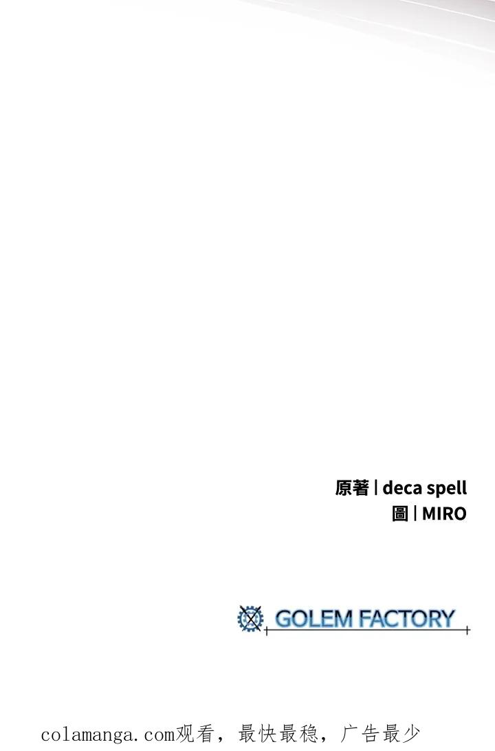 《魔导王》第31话 第53页
