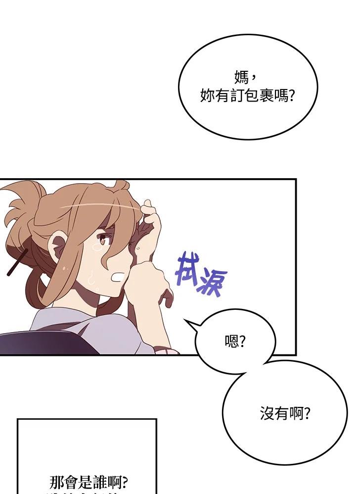 《魔导王》第31话 第23页