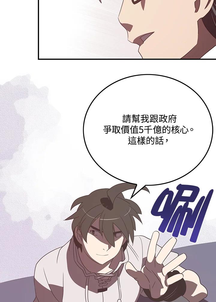 《魔导王》第31话 第51页