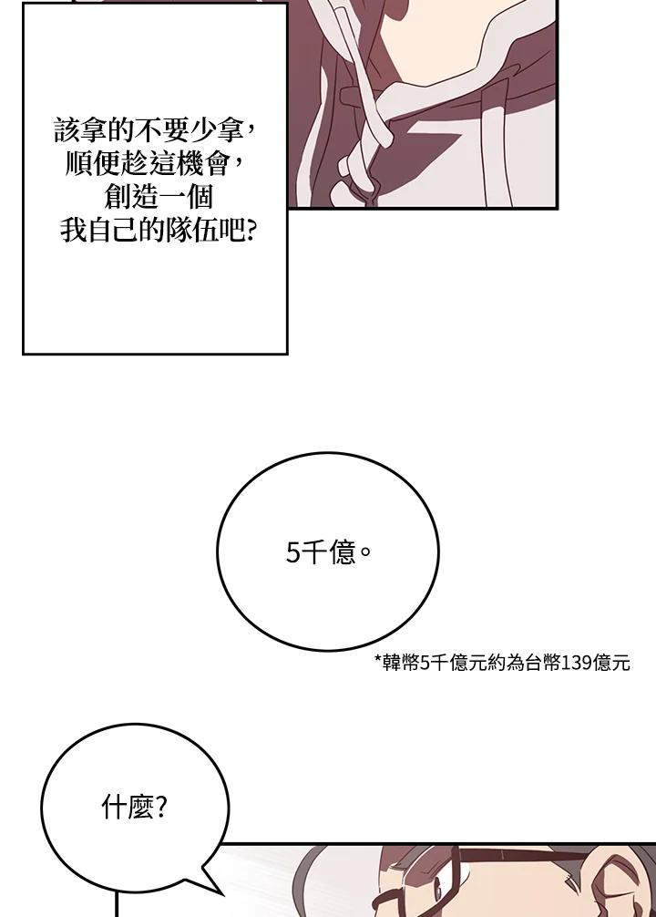 《魔导王》第31话 第50页