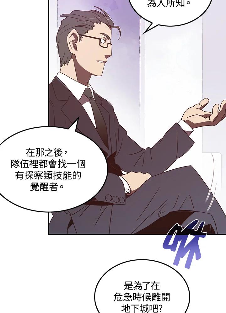 《魔导王》第31话 第42页