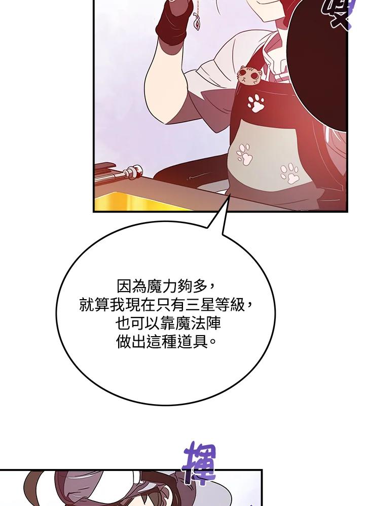 《魔导王》第31话 第6页