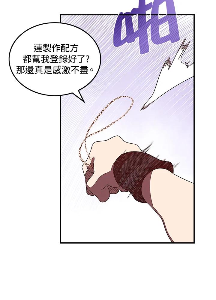 《魔导王》第31话 第11页