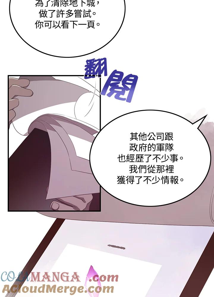 《魔导王》第31话 第37页