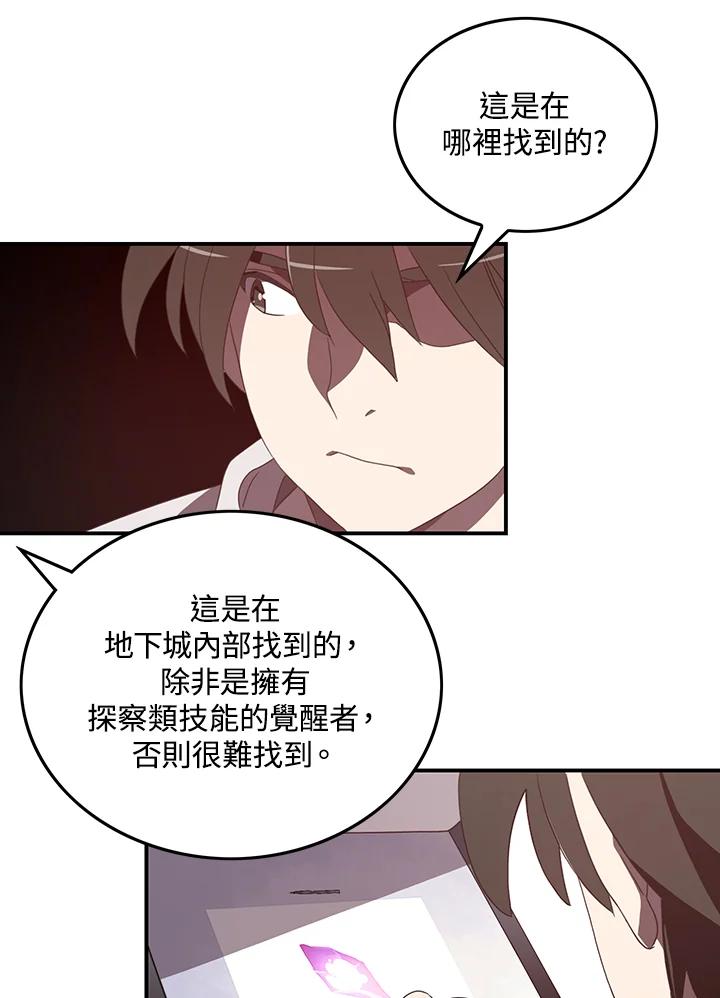 《魔导王》第31话 第39页