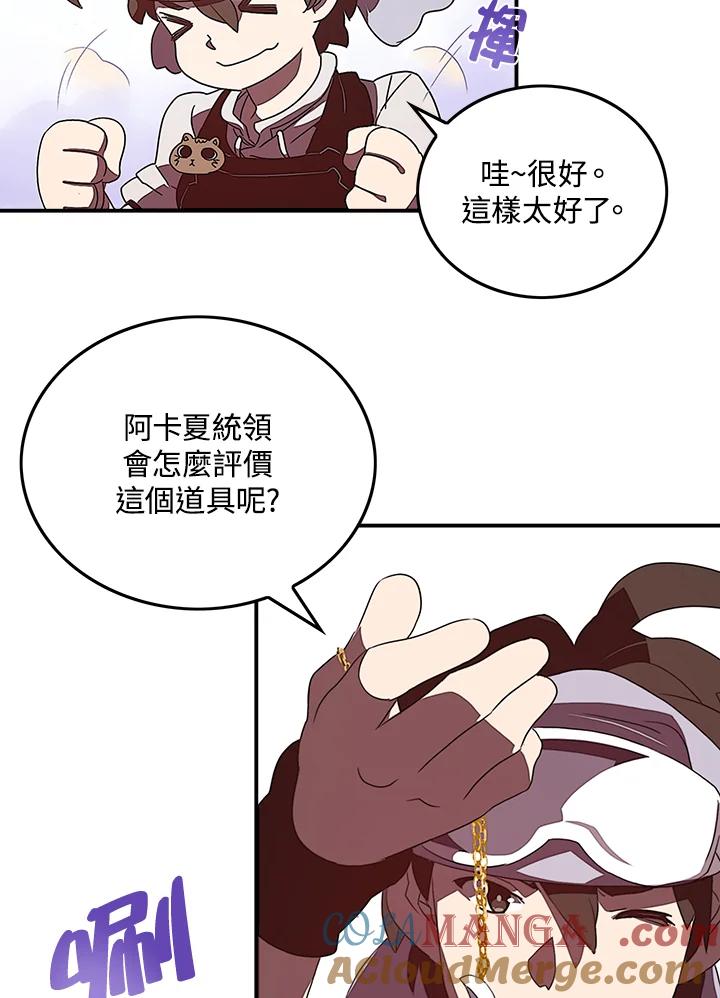 《魔导王》第31话 第7页