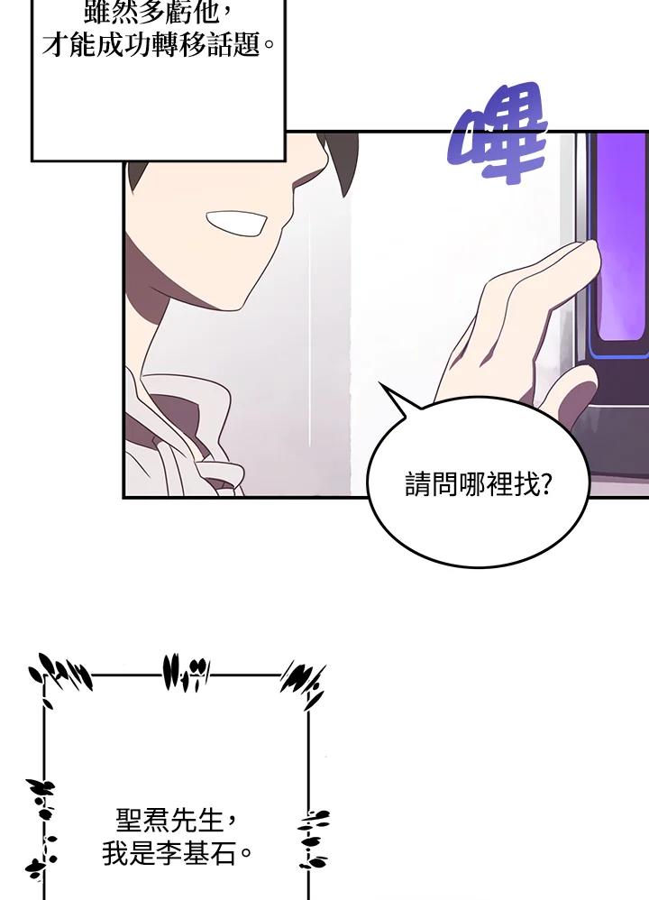 《魔导王》第31话 第24页