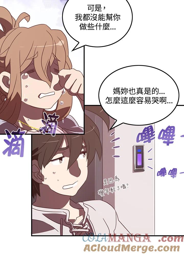 《魔导王》第31话 第22页