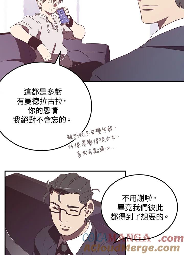 《魔导王》第31话 第28页