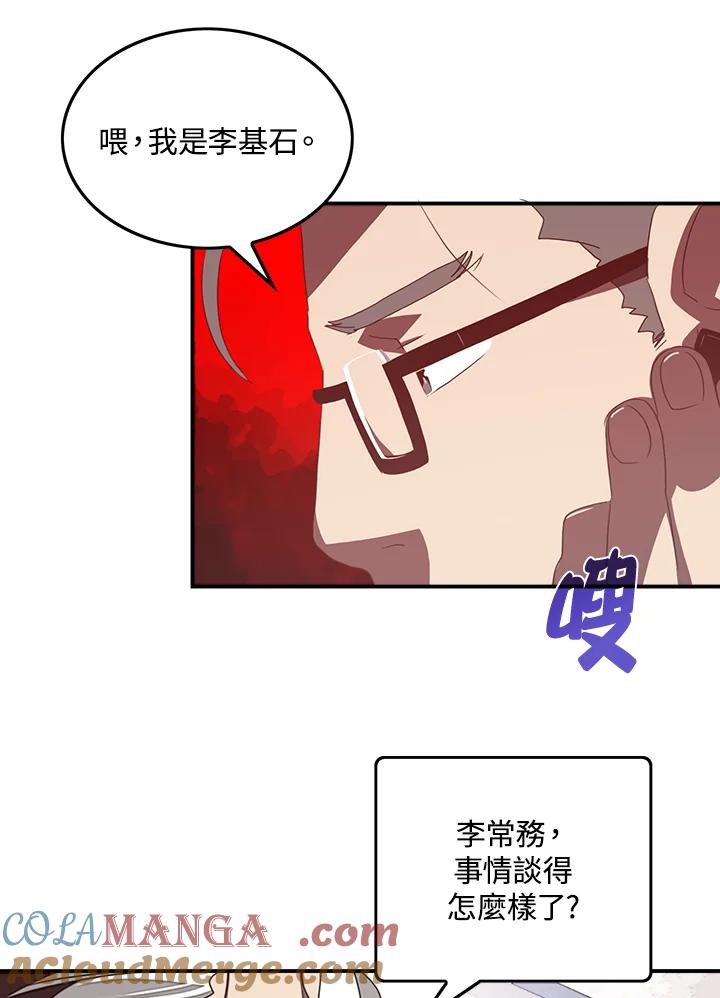 《魔导王》第32话 第7页