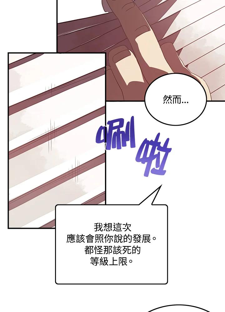 《魔导王》第32话 第14页