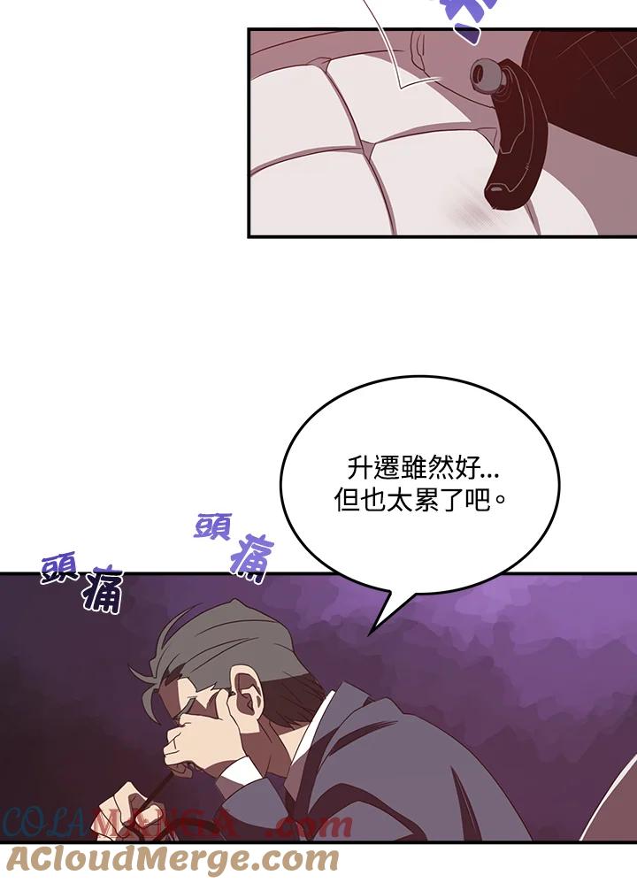 《魔导王》第32话 第19页