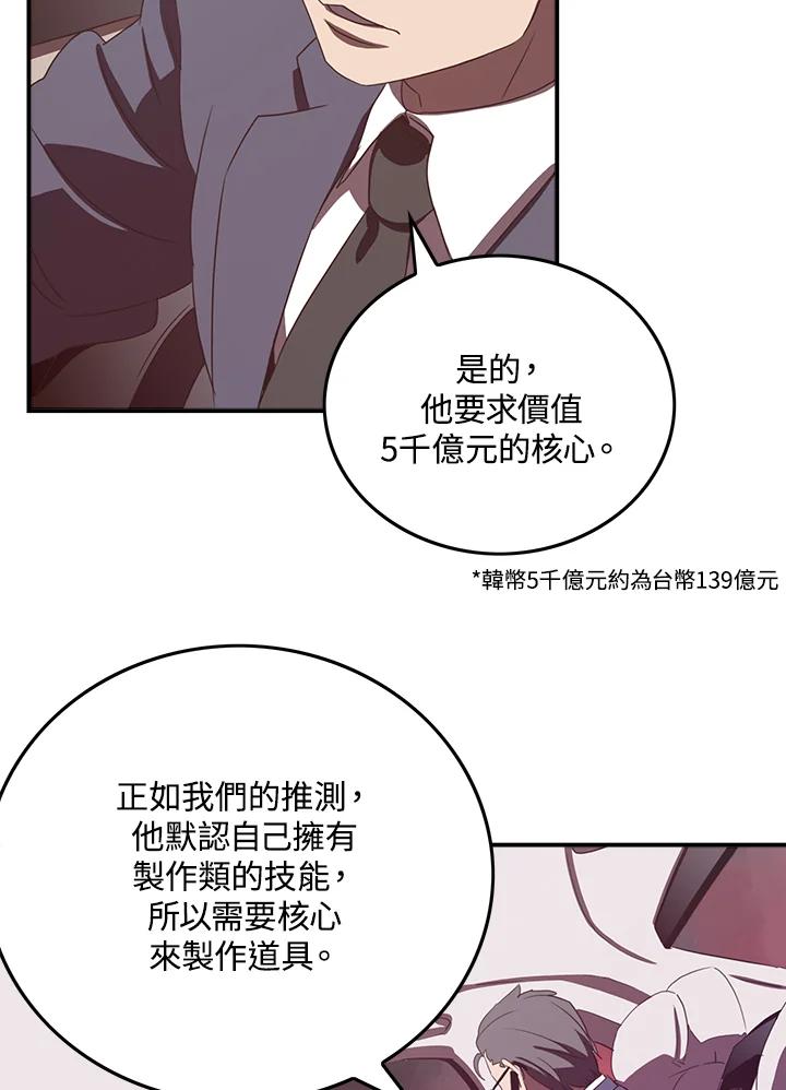 《魔导王》第32话 第9页