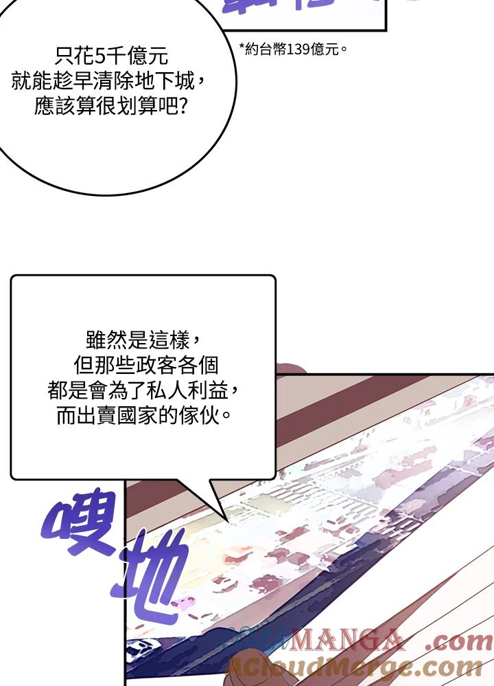 《魔导王》第32话 第13页
