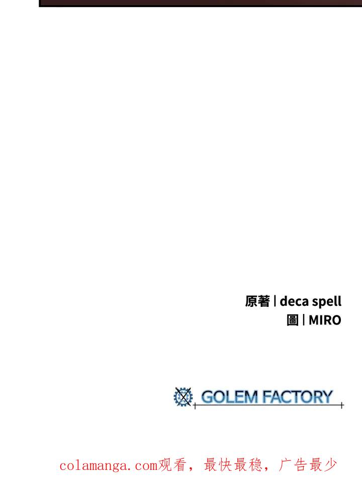 《魔导王》第32话 第50页