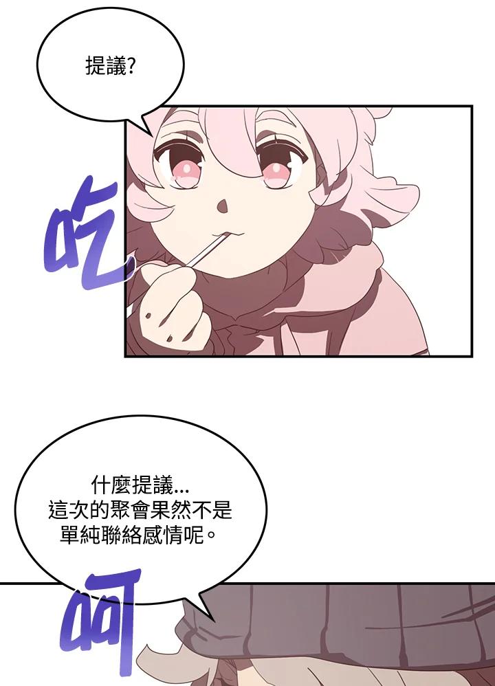 《魔导王》第32话 第42页