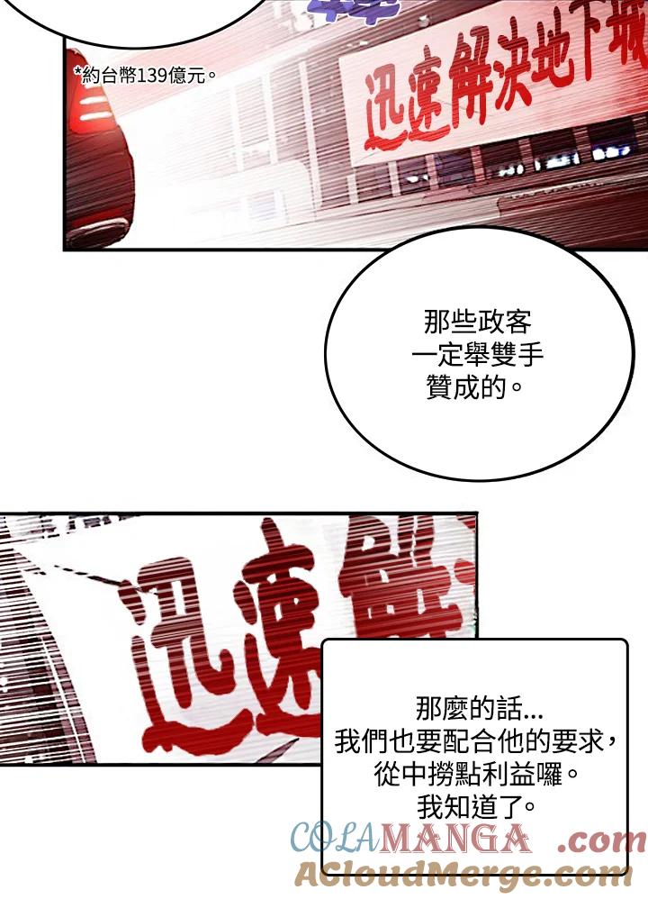 《魔导王》第32话 第16页