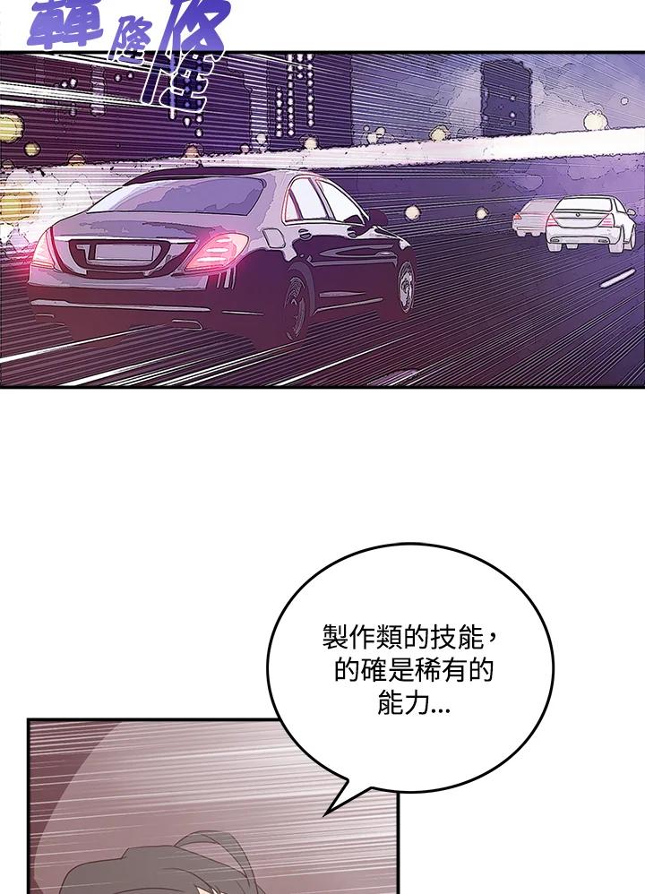 《魔导王》第32话 第2页