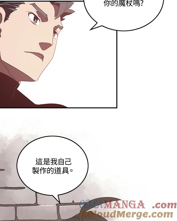 《魔导王》第32话 第46页