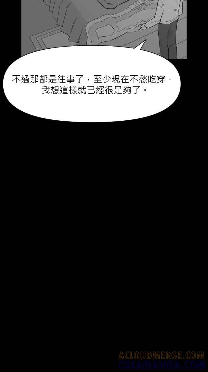 黑盒子 [351话] 寂寞满屋(5) 第39页